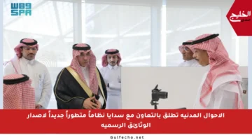 الأحوال المدنية تطلق بالتعاون مع سدايا نظاماً متطوراً جديداً لإصدار الوثائق الرسمية